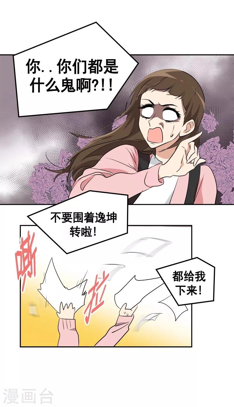 第64话 情敌越来越多了