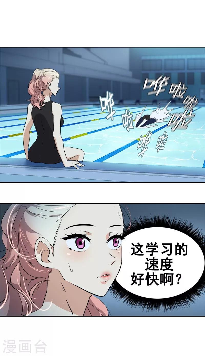 第64话 情敌越来越多了