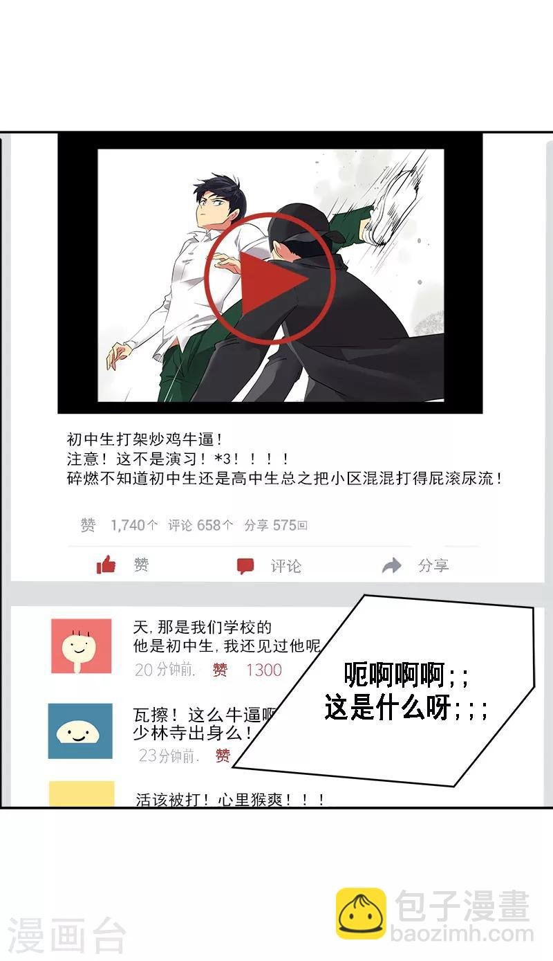 第7话 一夜成名？！