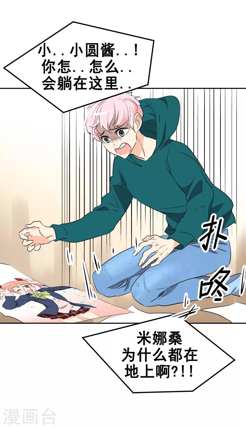 第65话 pk御宅男