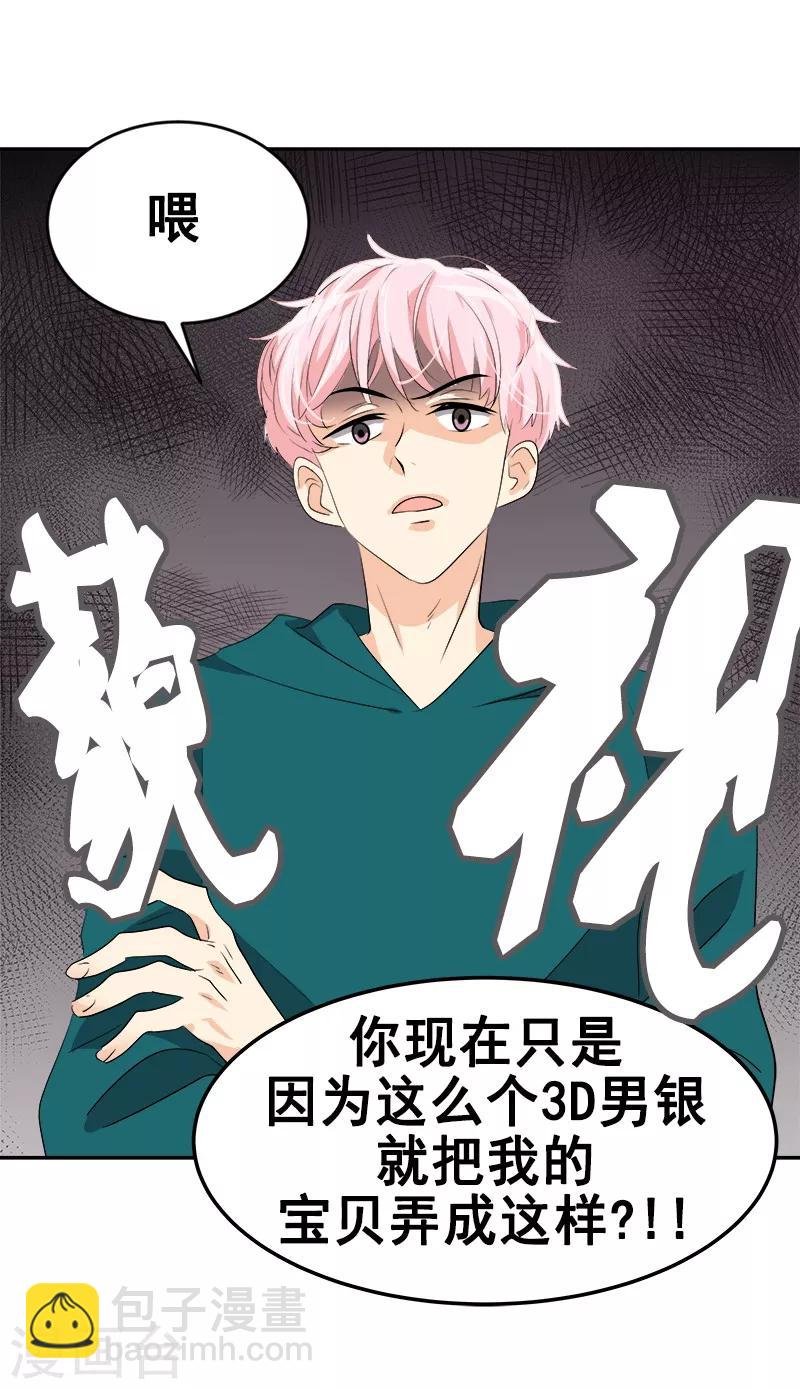 第65话 pk御宅男