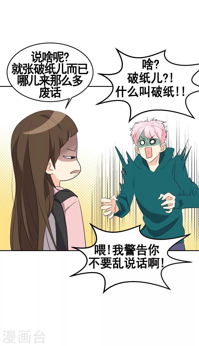 第65话 pk御宅男