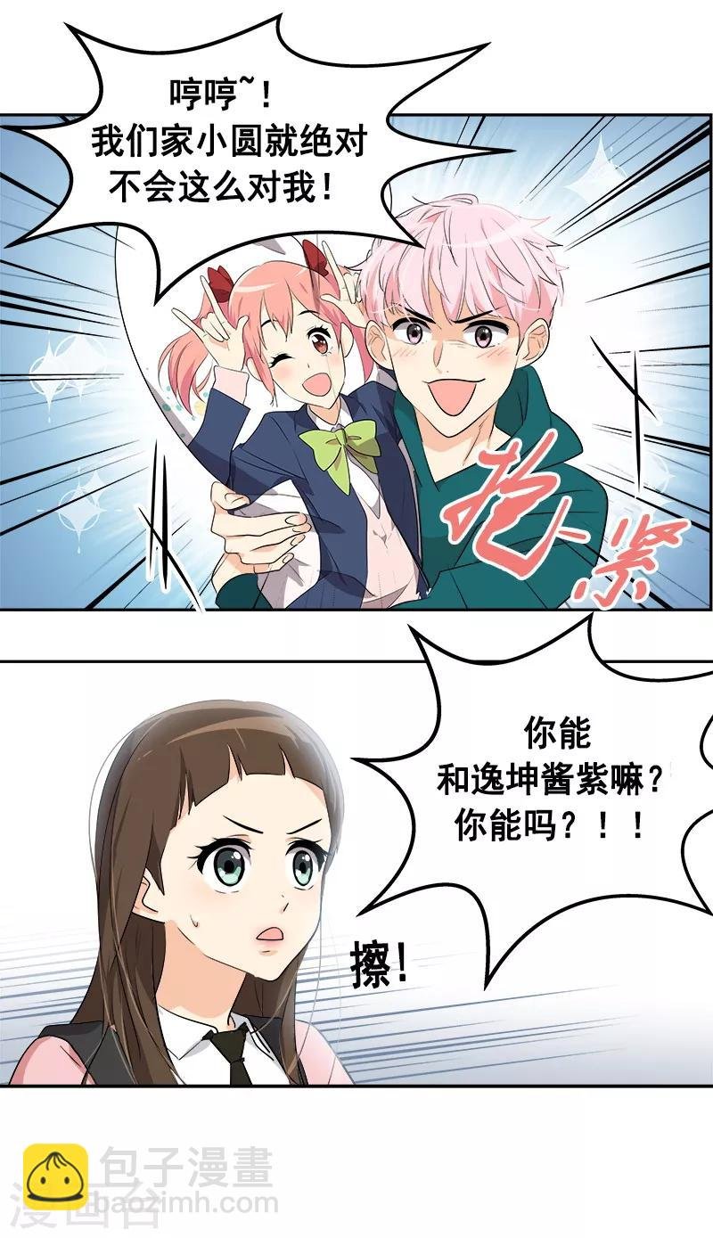第65话 pk御宅男