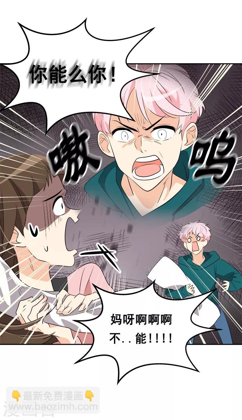 第65话 pk御宅男