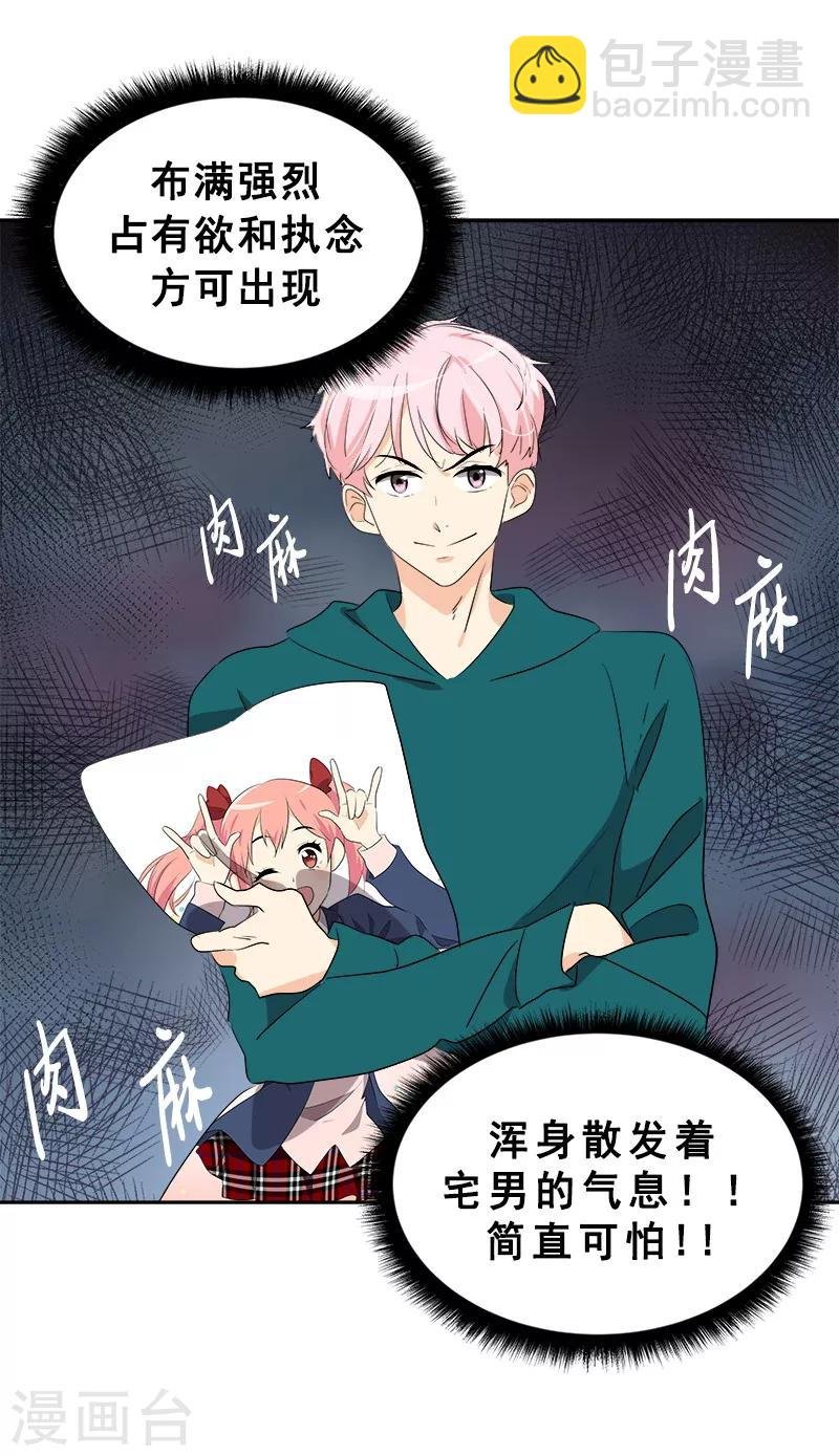 第65话 pk御宅男
