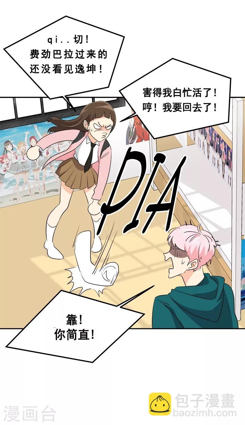第65话 pk御宅男