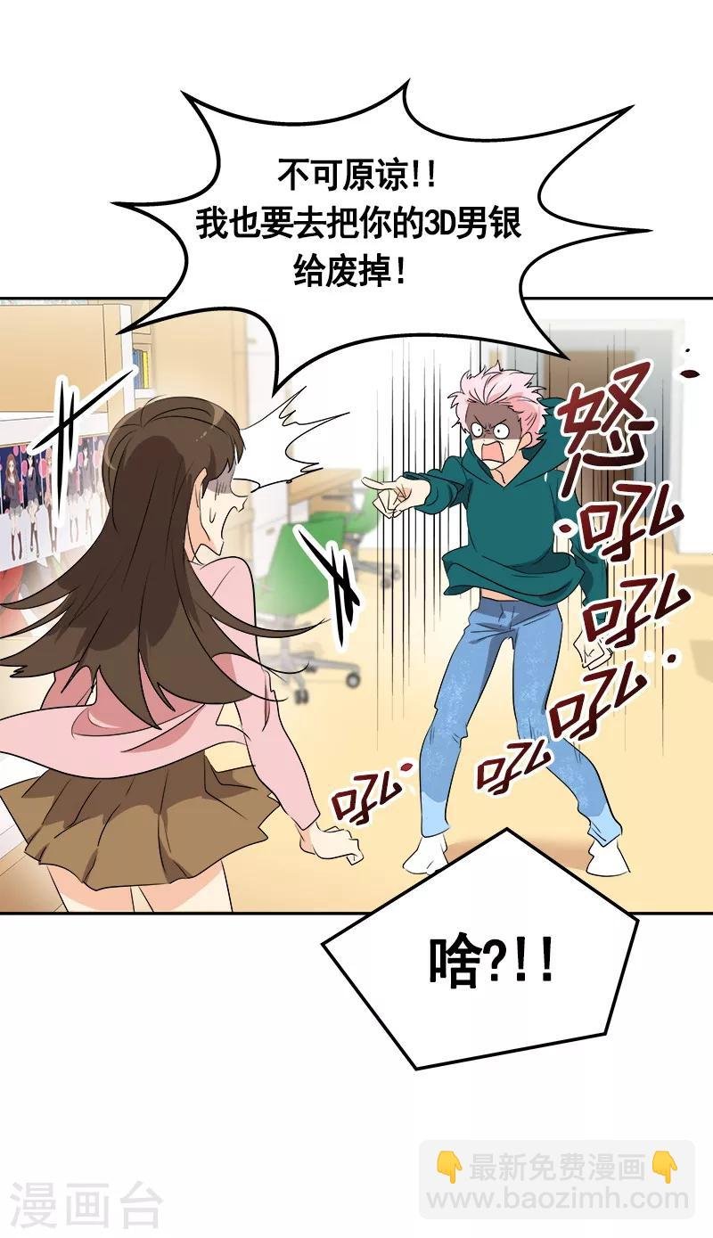 第65话 pk御宅男