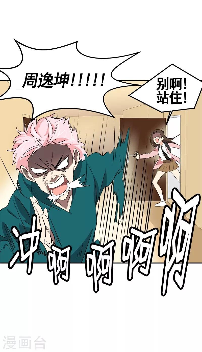 第65话 pk御宅男