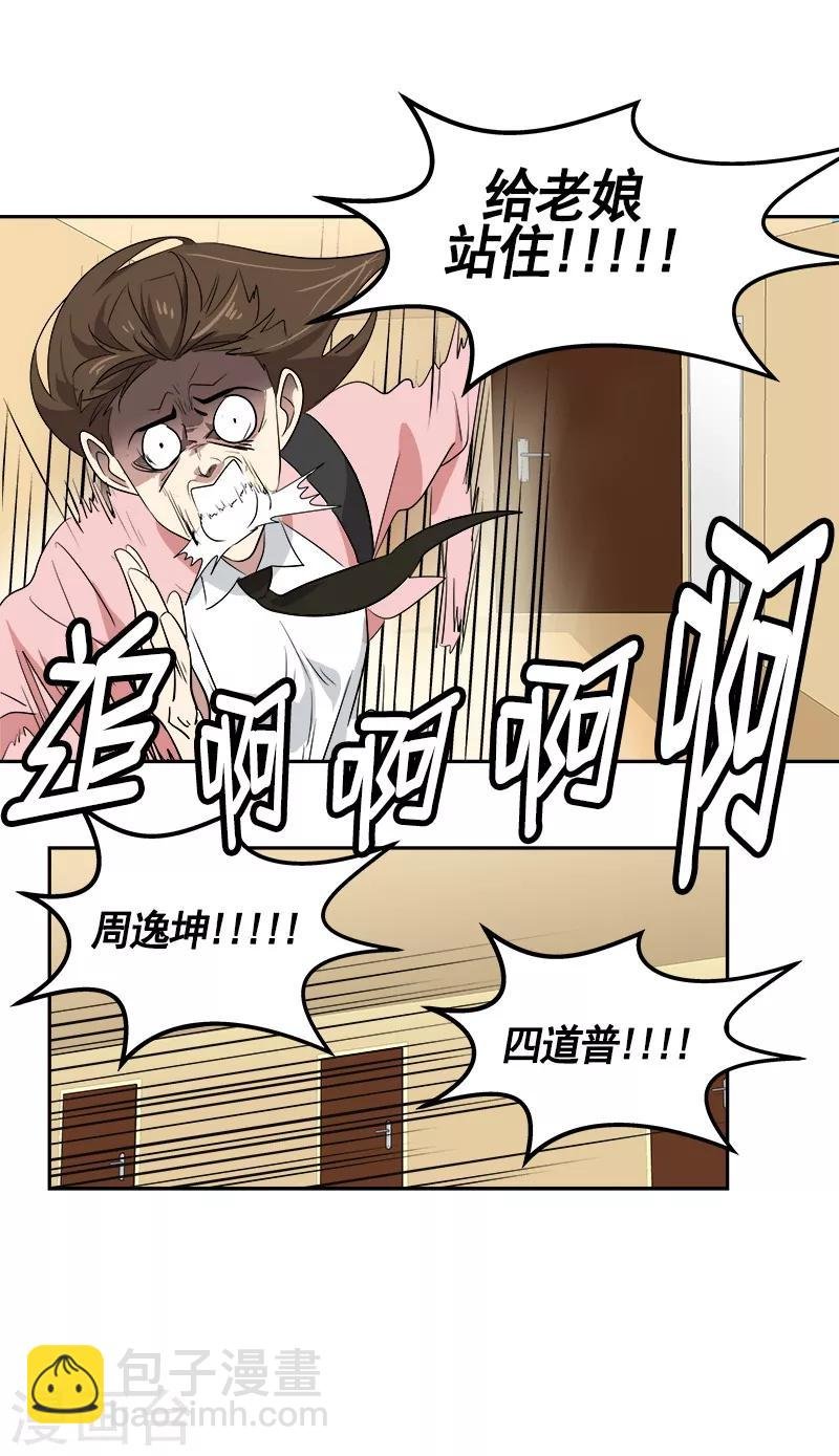 第65话 pk御宅男