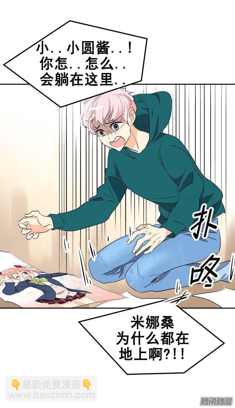 第65话 PK御宅男