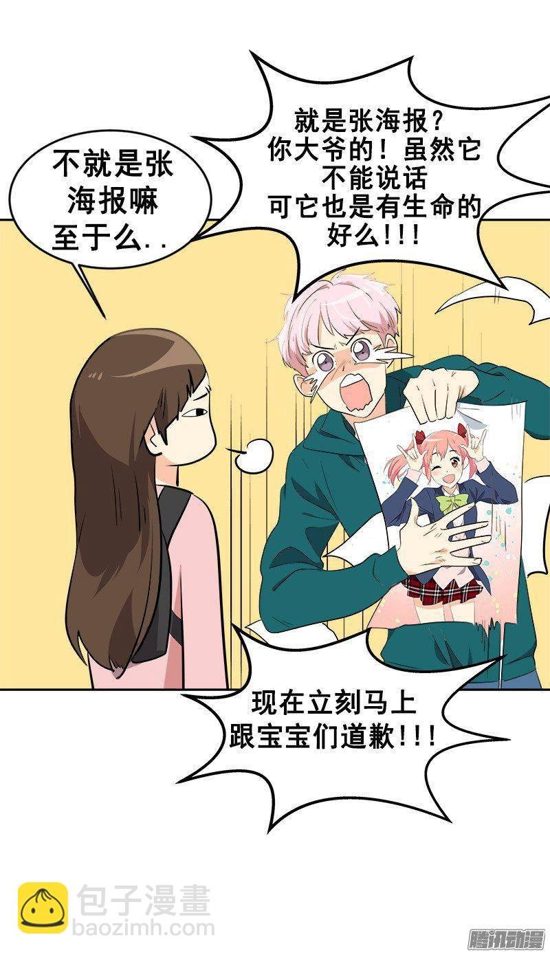 第65话 PK御宅男