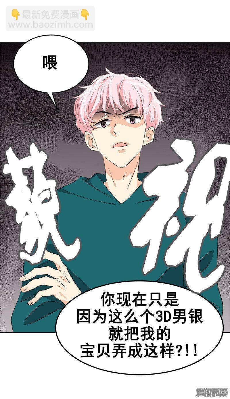 第65话 PK御宅男