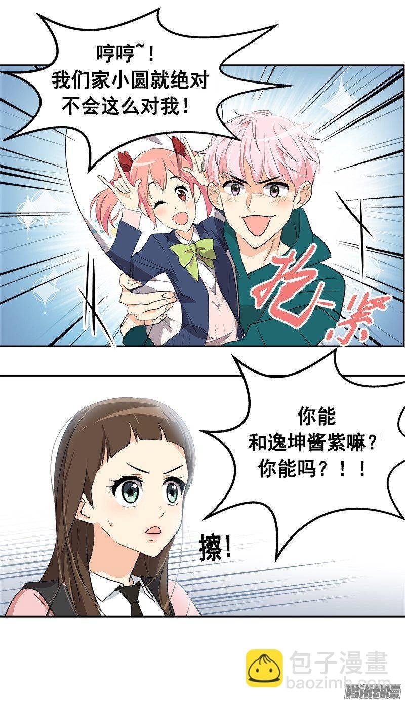 第65话 PK御宅男
