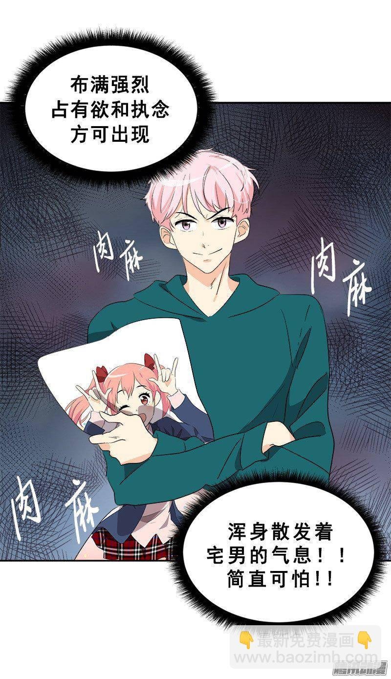 第65话 PK御宅男