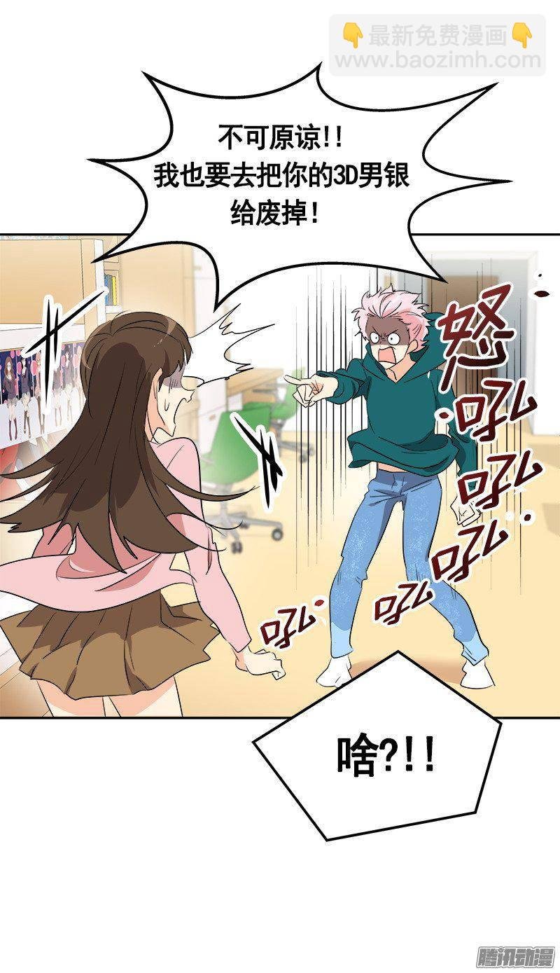 第65话 PK御宅男