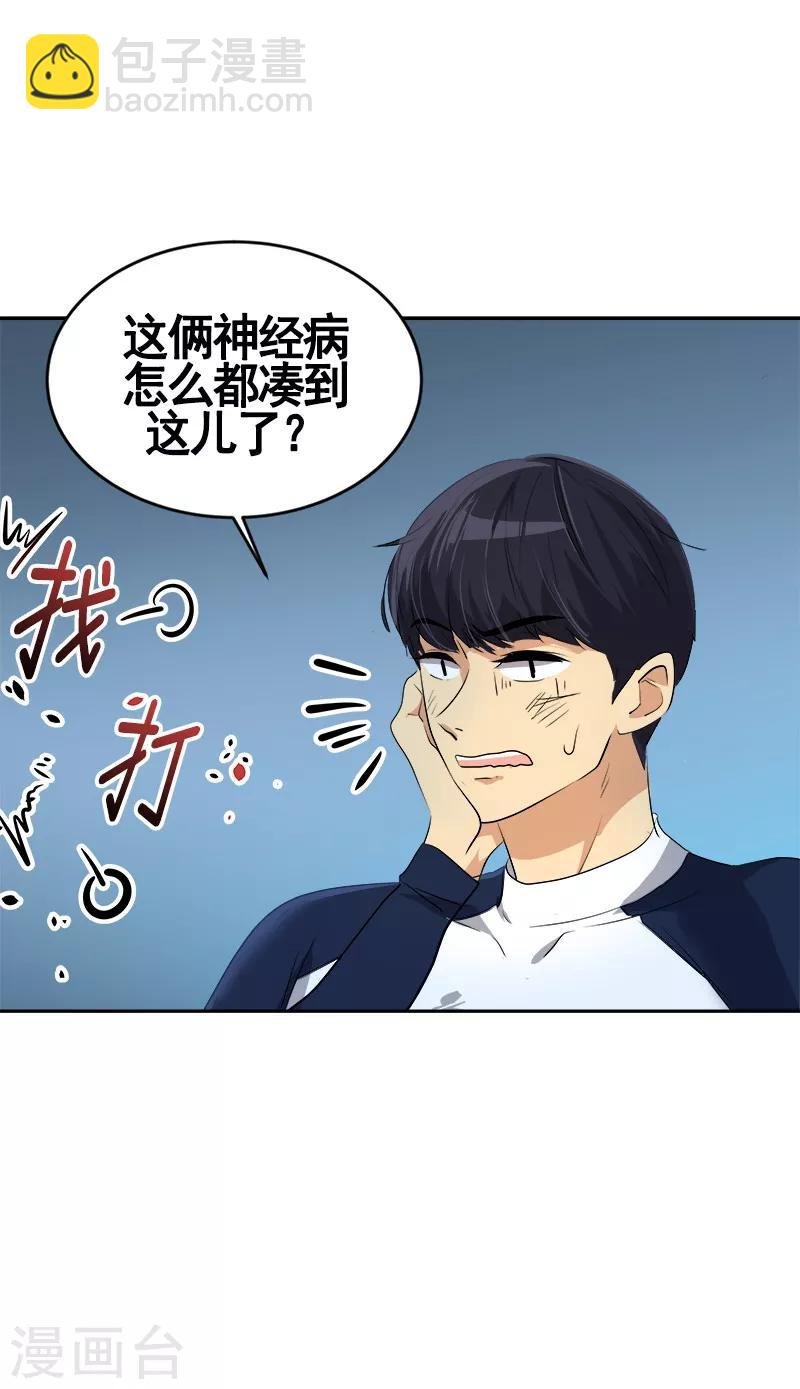 第67话 两个逗逼的能量