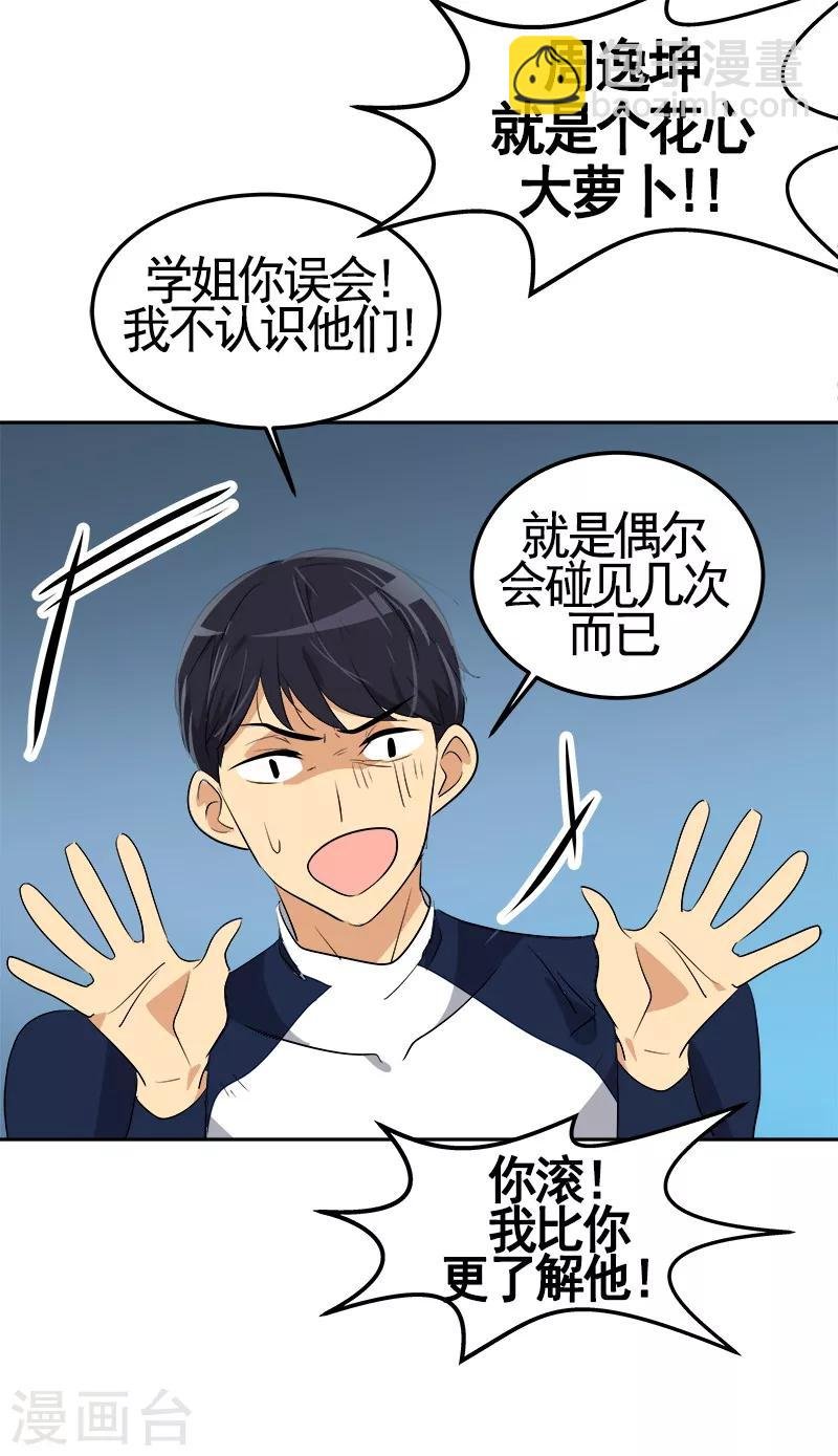 第67话 两个逗逼的能量