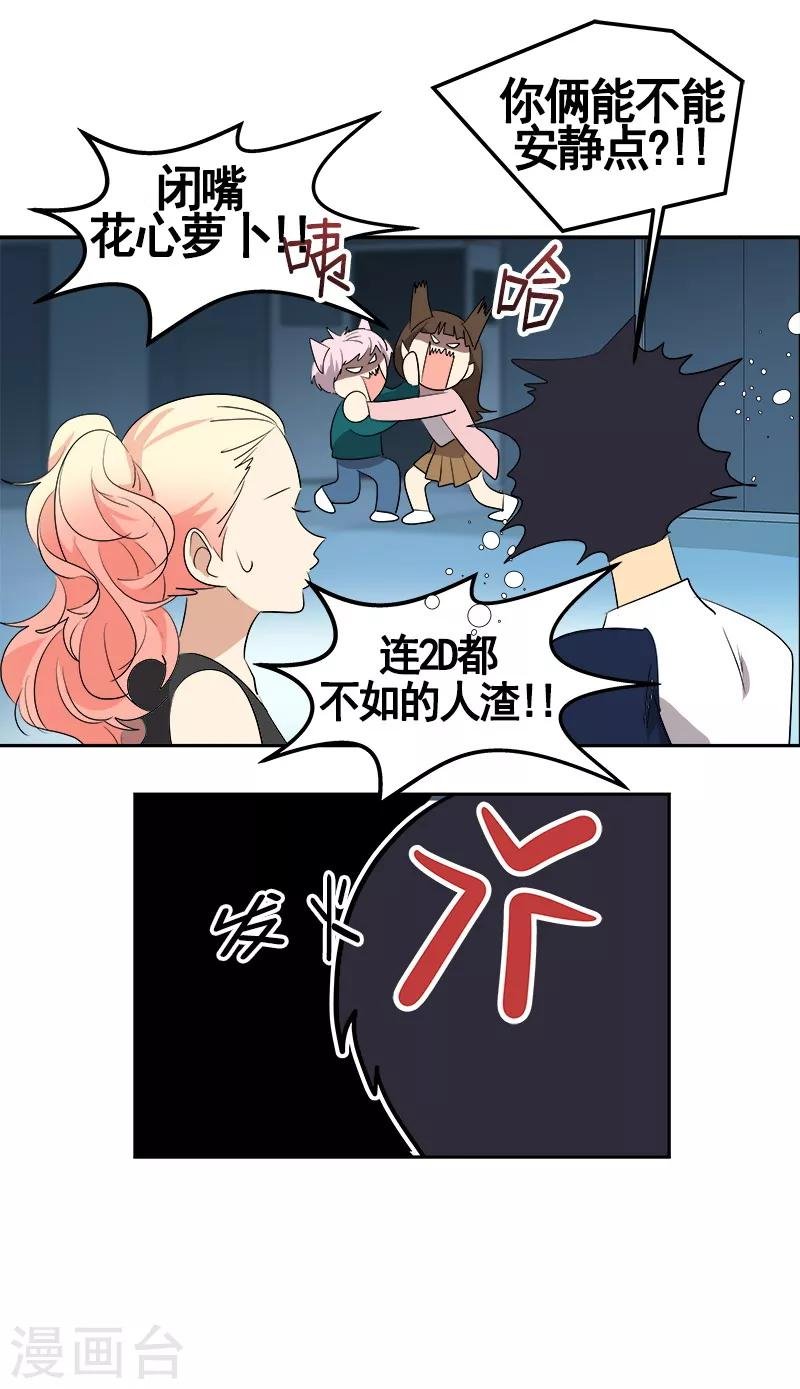 第67话 两个逗逼的能量