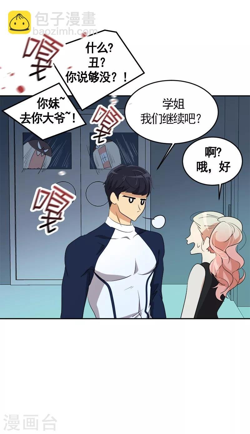 第67话 两个逗逼的能量