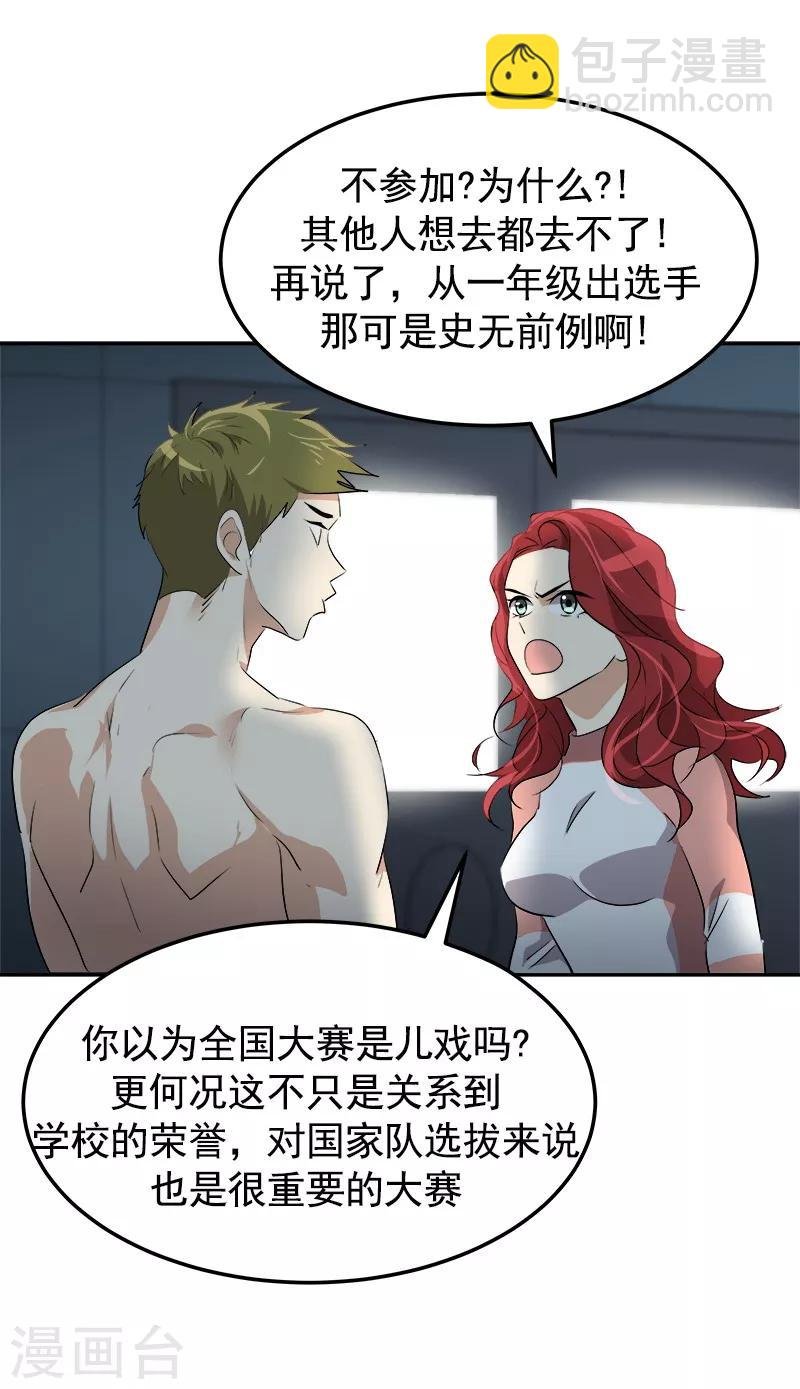 第71话 偏让我靠才华