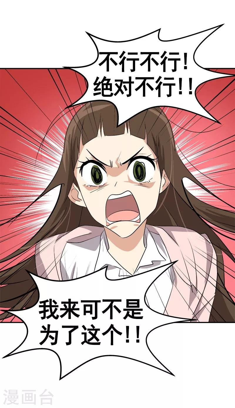 第74话 不必要的误会