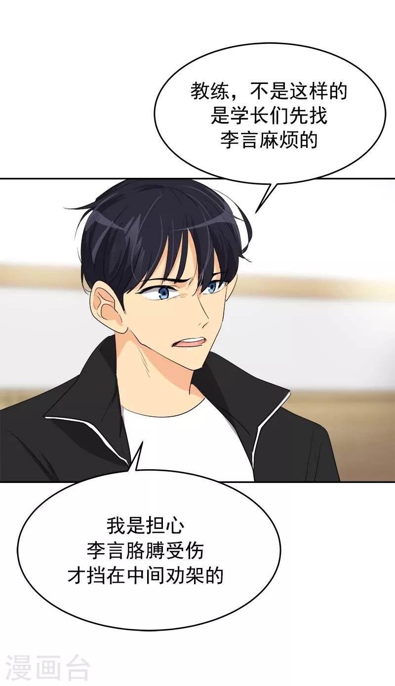 第83话 闯祸