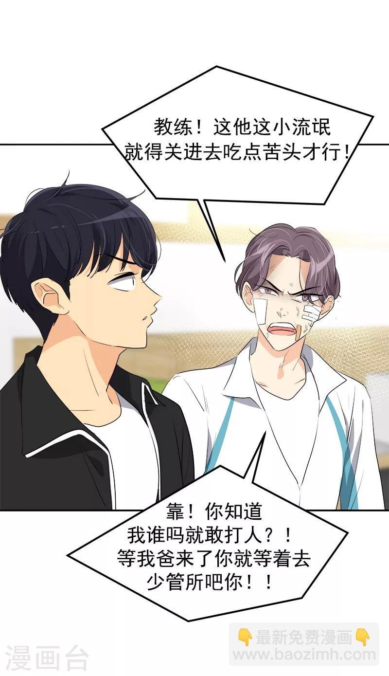 第83话 闯祸