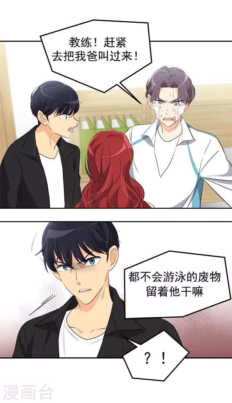 第83话 闯祸