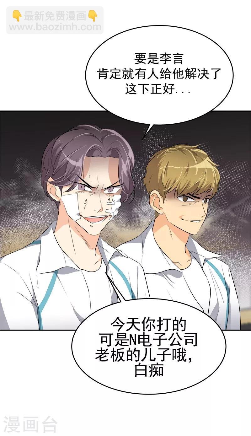 第83话 闯祸