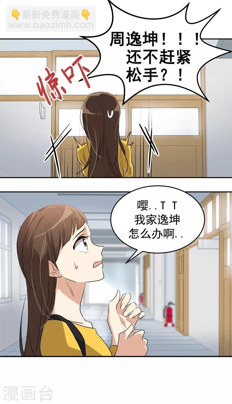 第83话 闯祸
