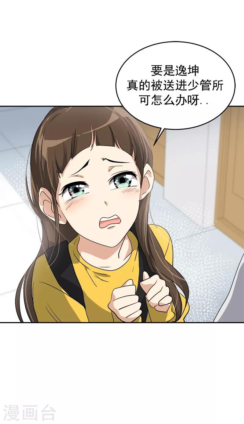 第83话 闯祸