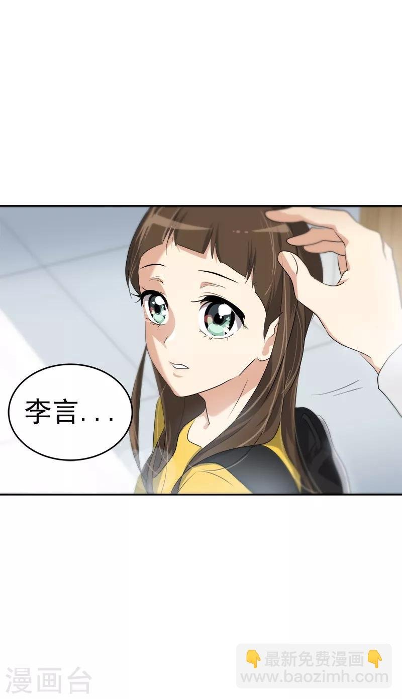 第84话 啊啊啊李言好帅