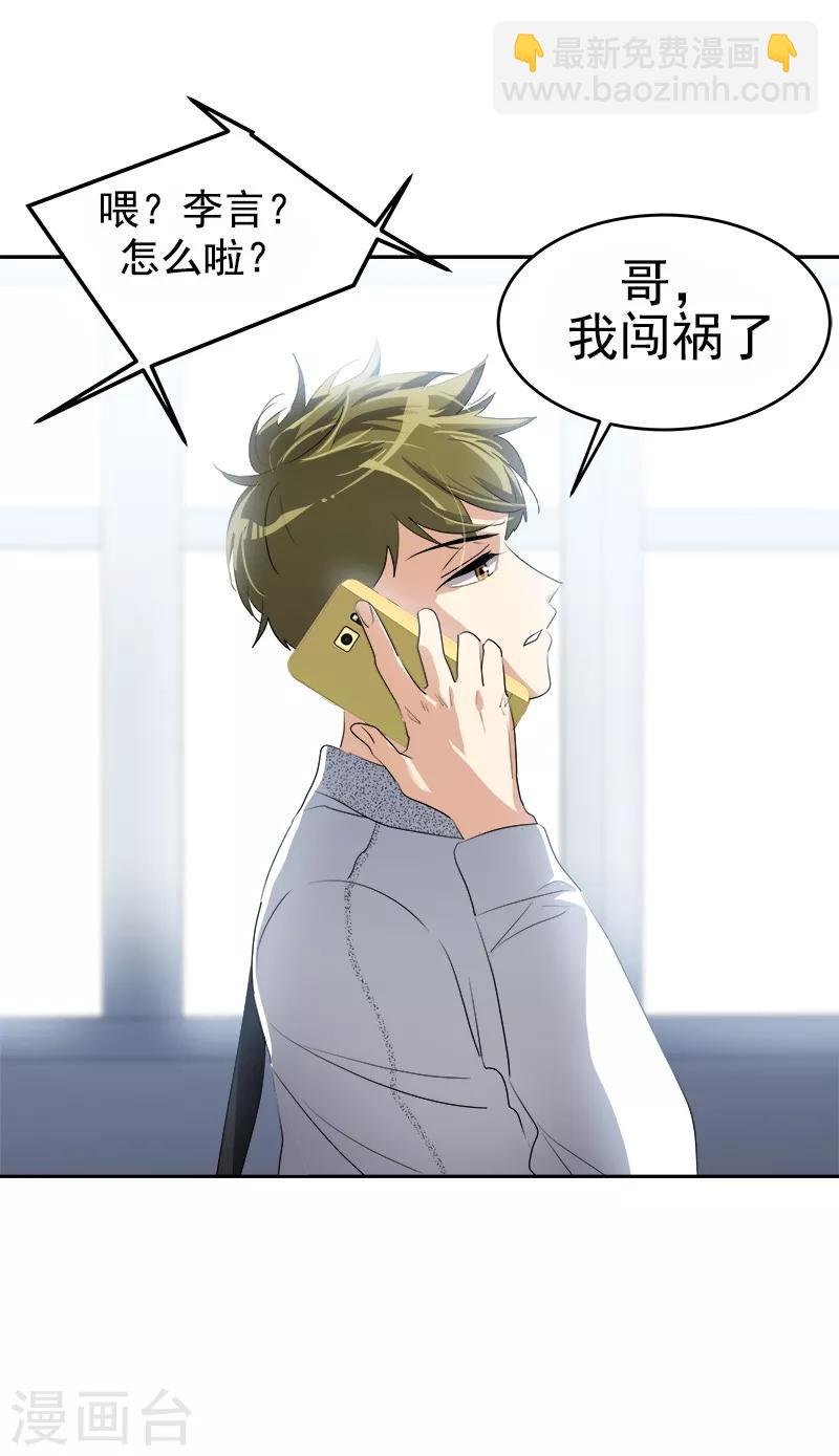第84话 啊啊啊李言好帅