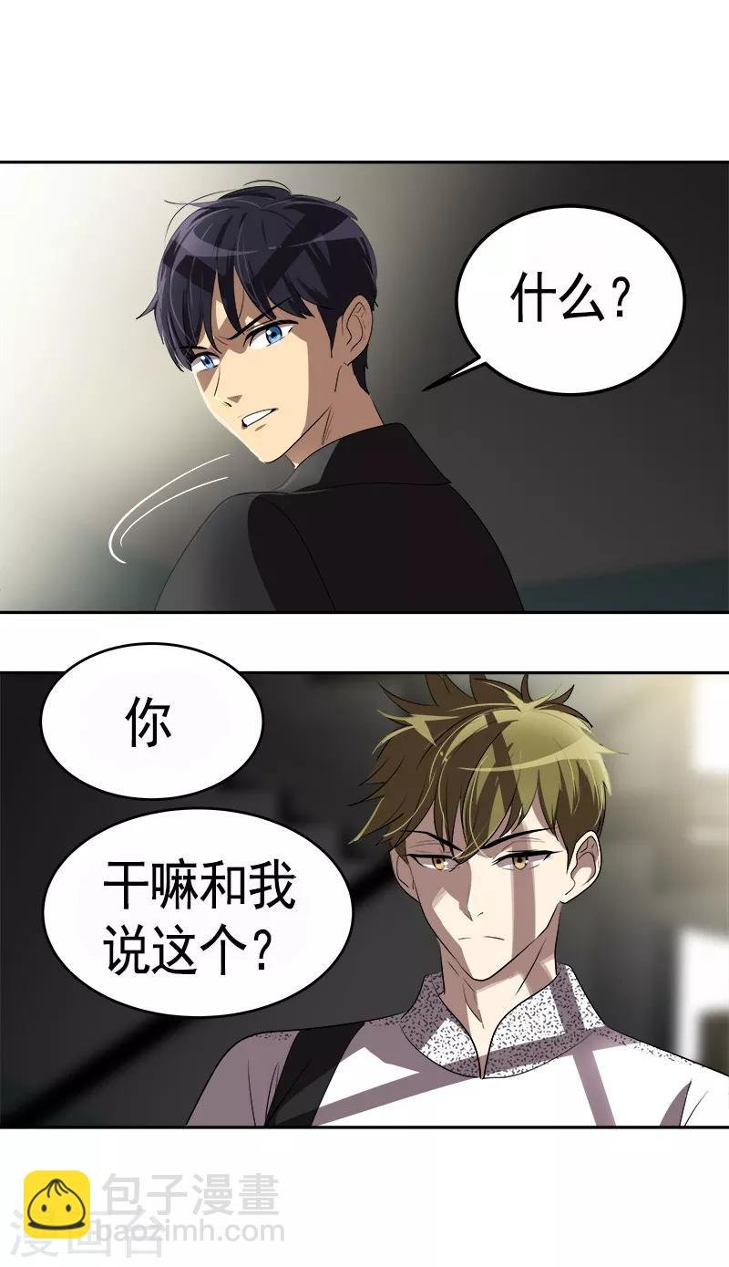 第85话 情敌正面交锋