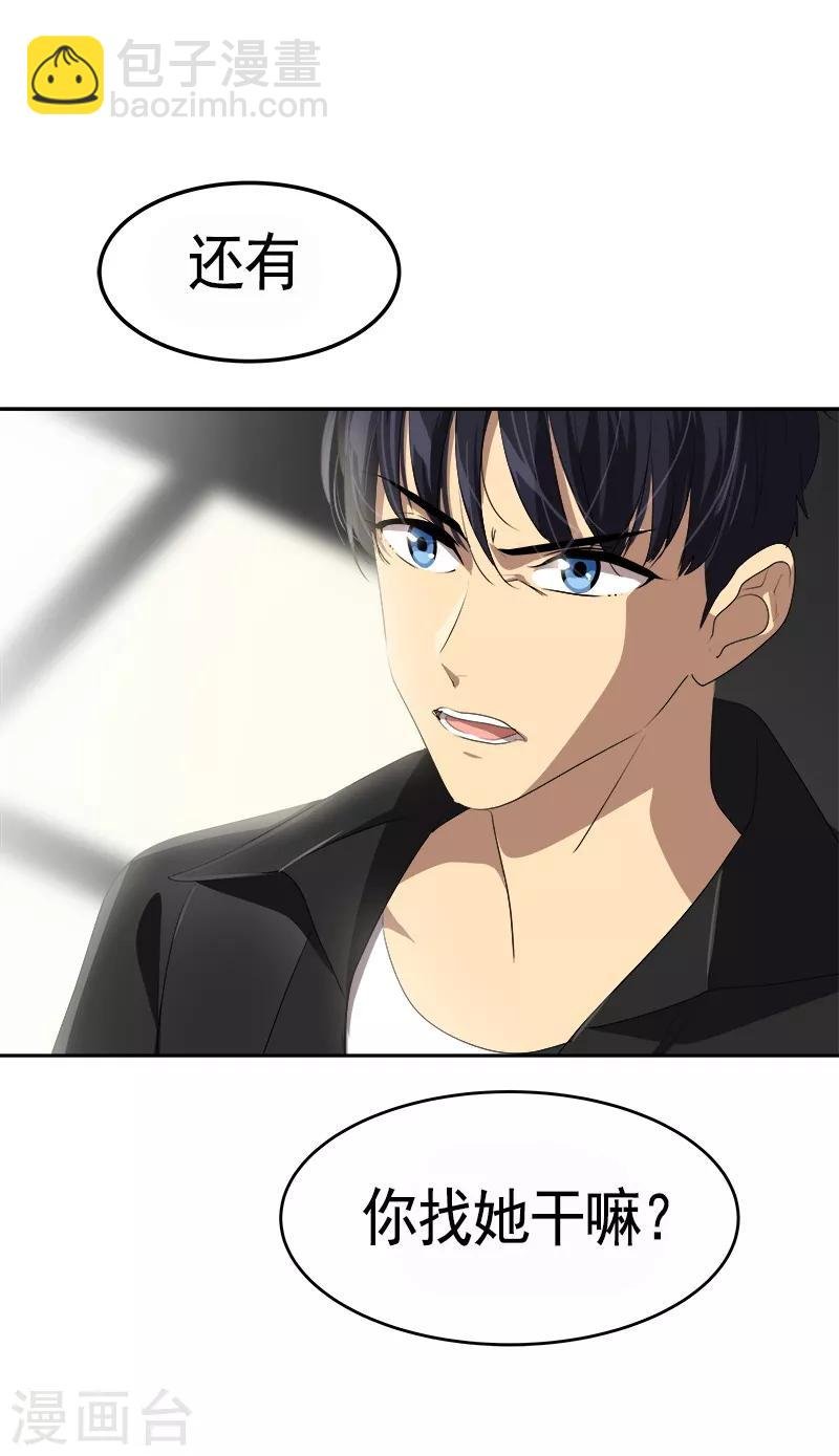 第85话 情敌正面交锋