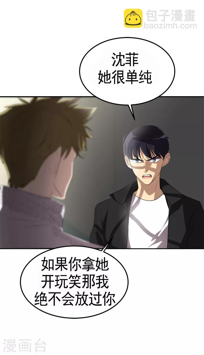 第85话 情敌正面交锋