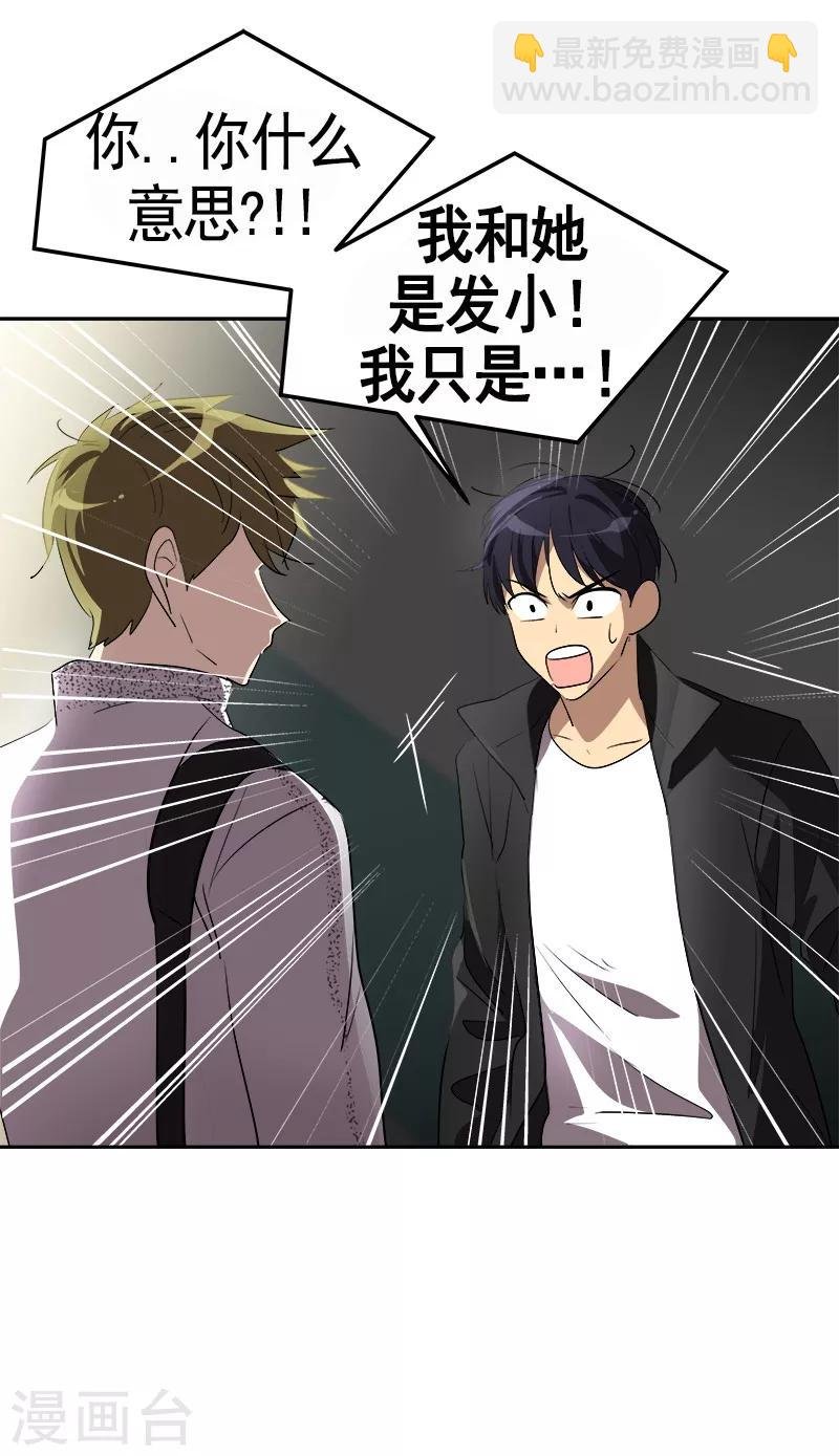 第85话 情敌正面交锋