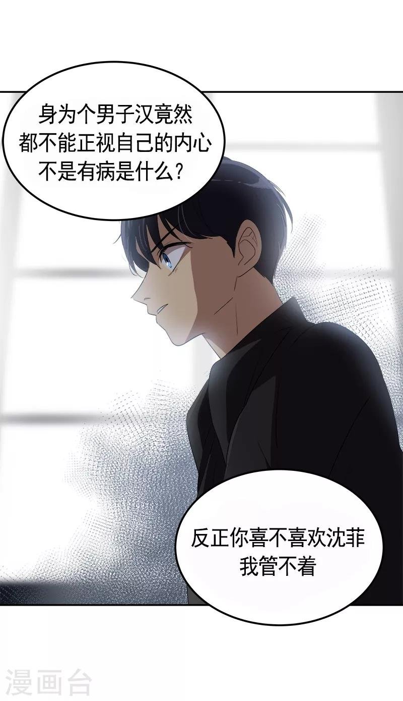 第85话 情敌正面交锋