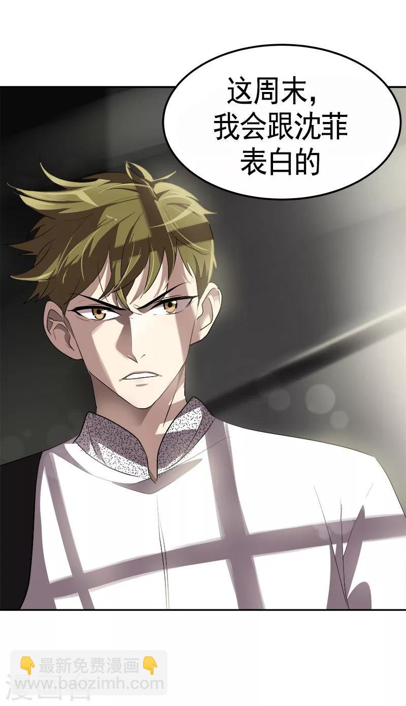 第85话 情敌正面交锋