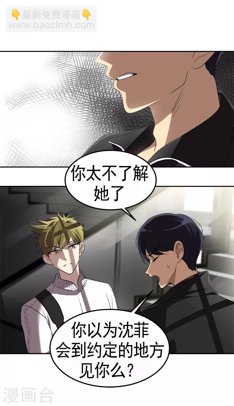 第85话 情敌正面交锋