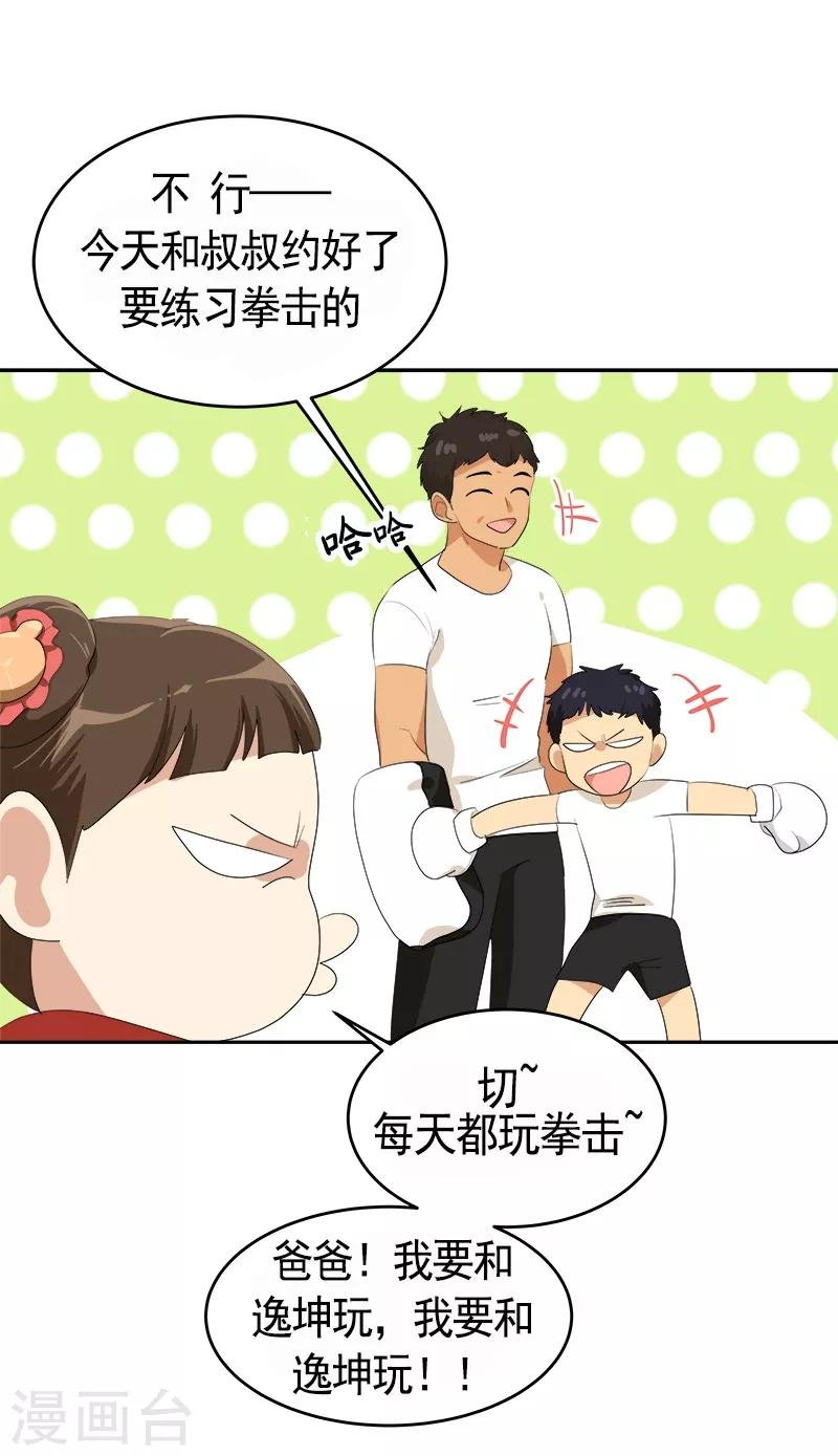 第86话 守护珍惜的人