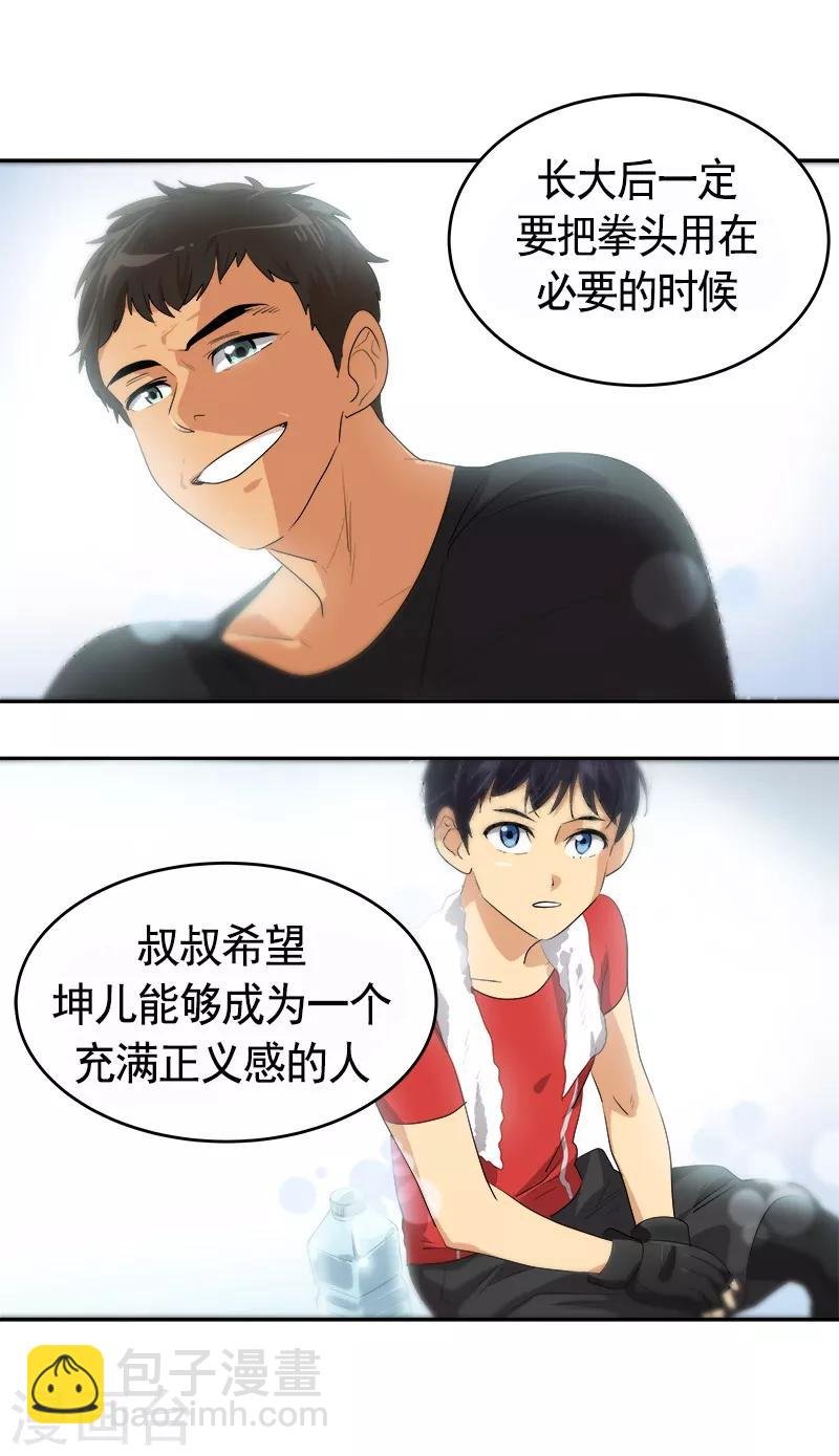 第86话 守护珍惜的人