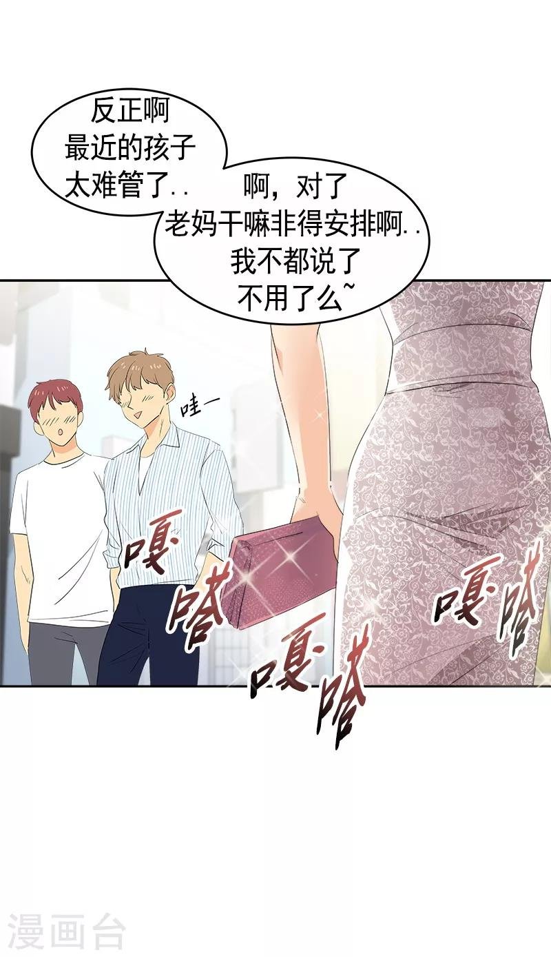 第88话 暴击相亲
