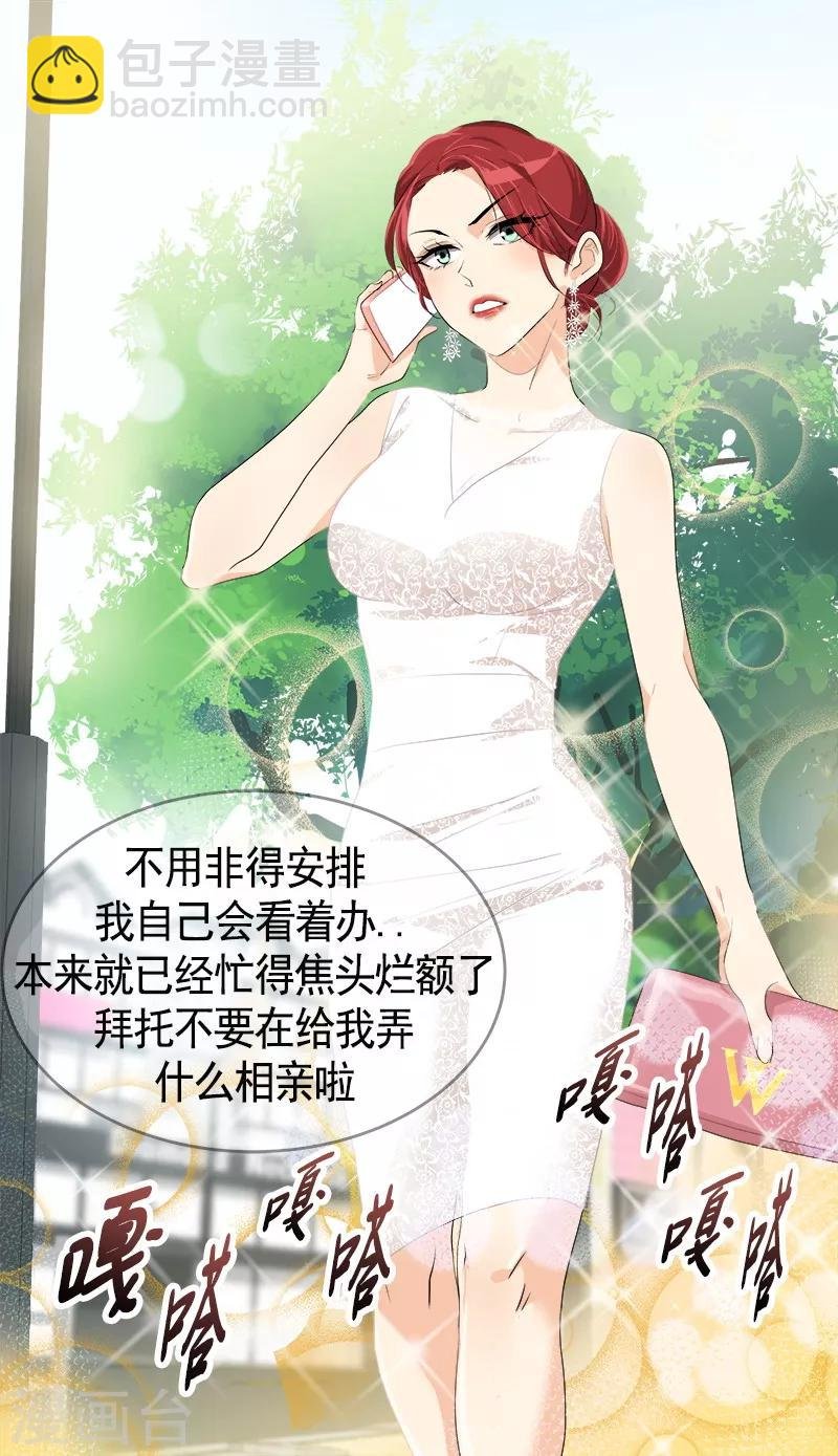 第88话 暴击相亲