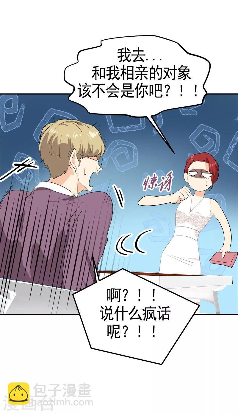 第88话 暴击相亲