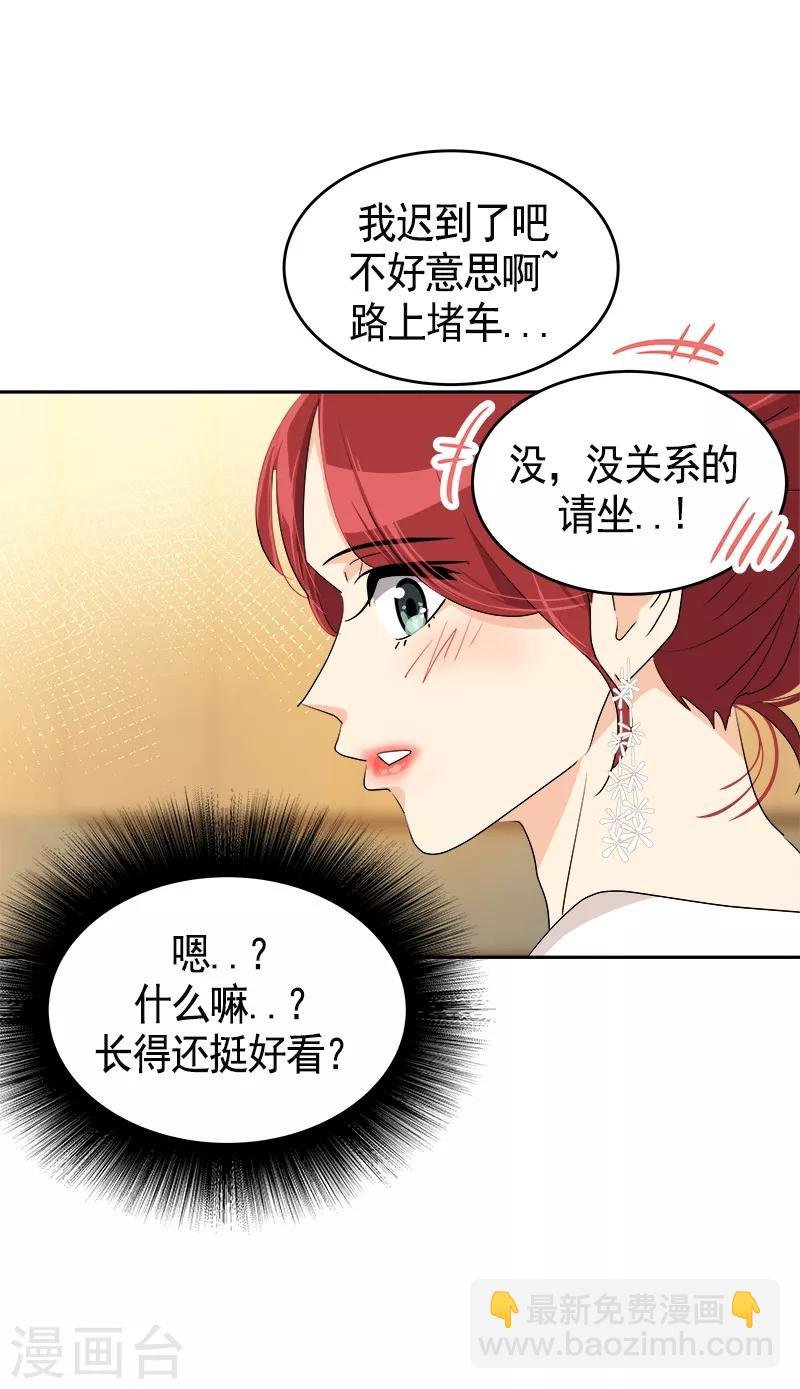第88话 暴击相亲