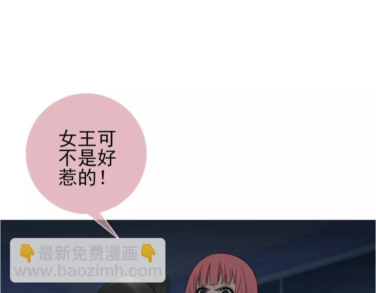 第25话 女王可不是好惹的