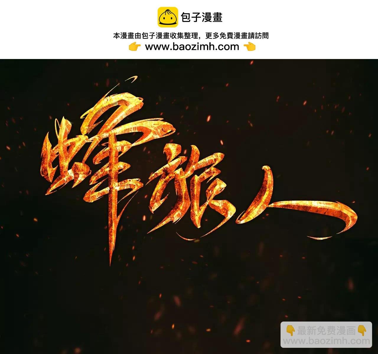 第29话 命运相连