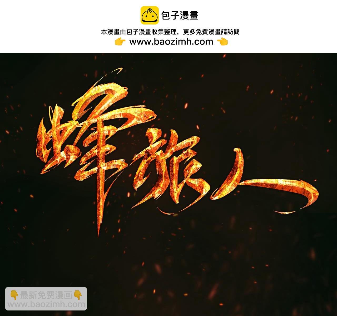 第35话 时月生死未卜