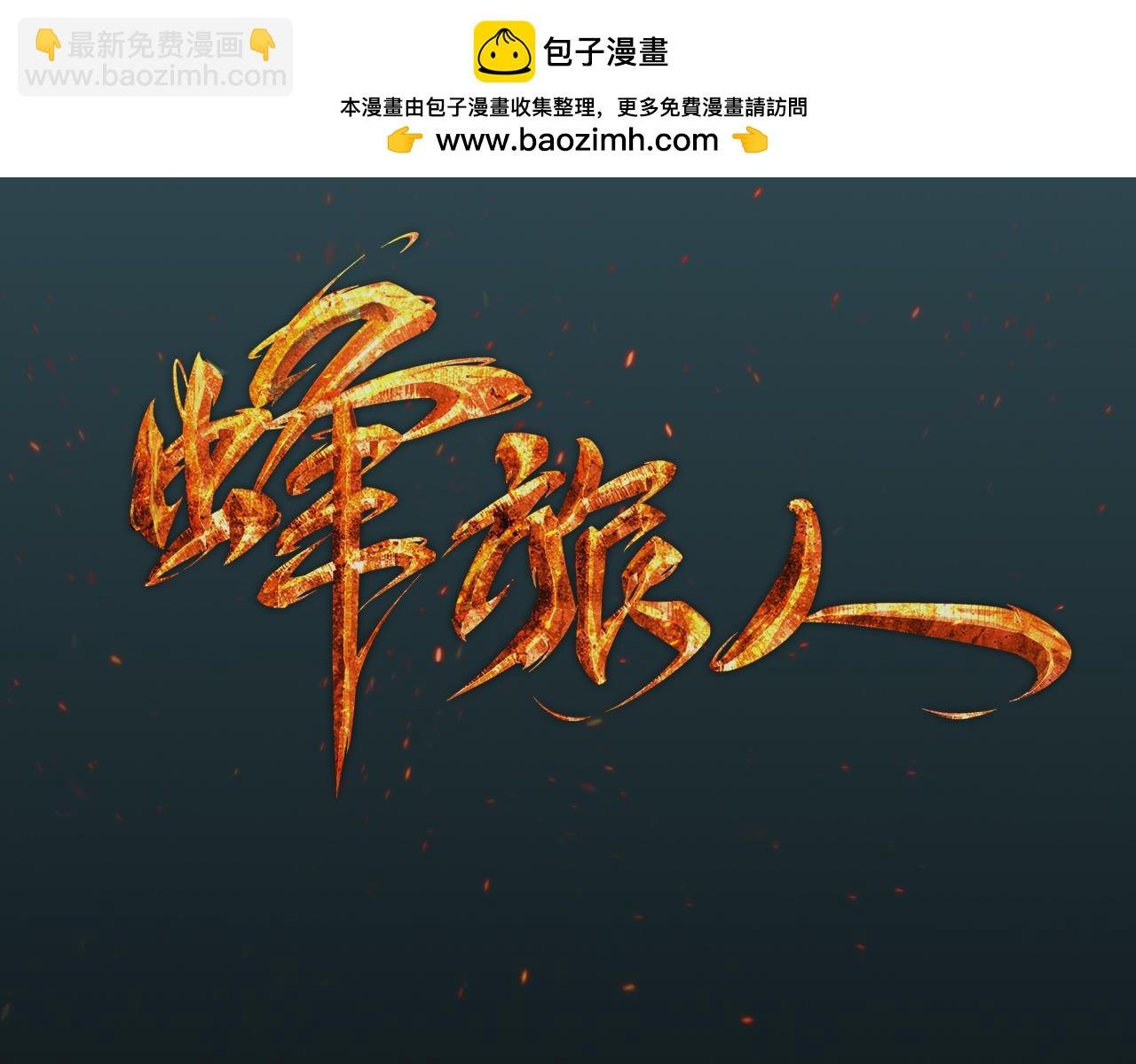 第42话 恩将仇报